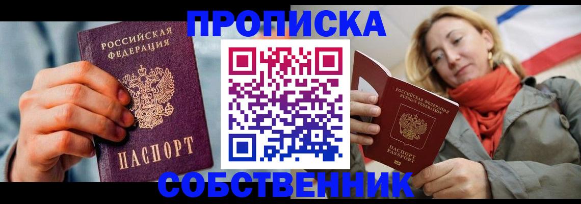 временная прописка в Челябинской области